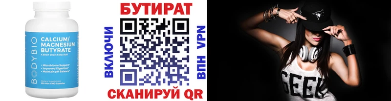 Купить  Дальнереченск  Бутират BDO 